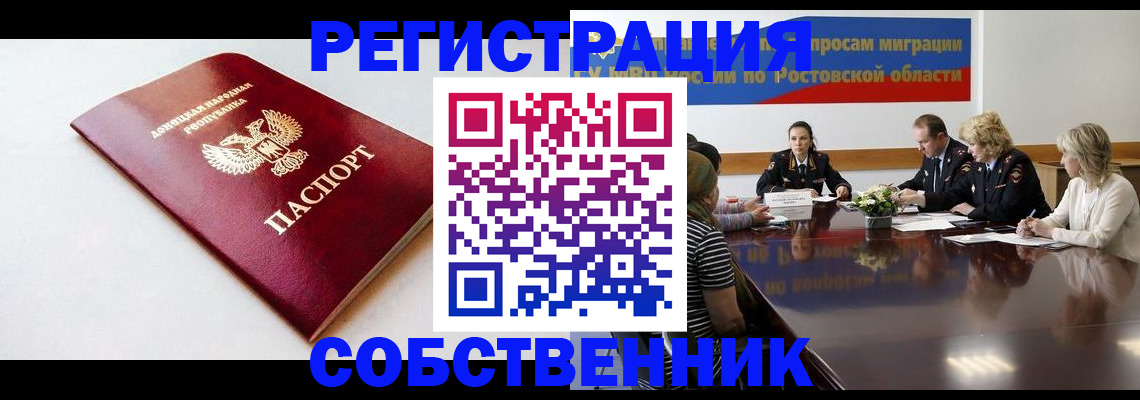 прописка в Эртили