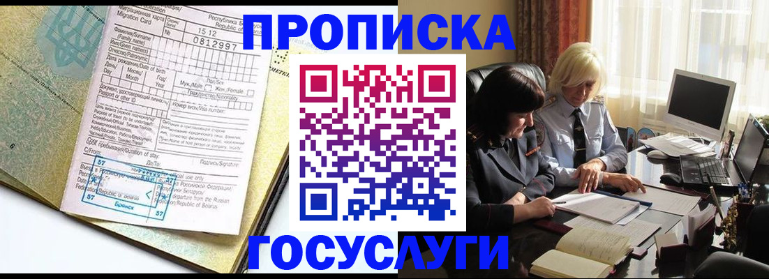 купить прописку в Эртили